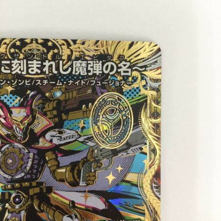   トレカ デュエルマスターズ ～墓碑に刻まれし魔弾の名～ 25RP2SRH4/H24