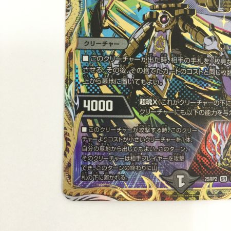   トレカ デュエルマスターズ ～墓碑に刻まれし魔弾の名～ 25RP2SRH4/H24