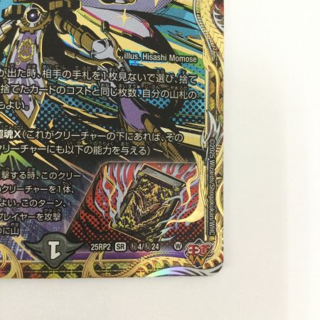   トレカ デュエルマスターズ ～墓碑に刻まれし魔弾の名～ 25RP2SRH4/H24