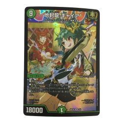 ζζ  トレカ デュエルマスターズ 地封龍 ギャイア DMART053/5 Bランク