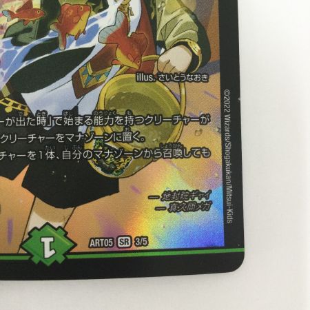   トレカ デュエルマスターズ 地封龍 ギャイア DMART053/5