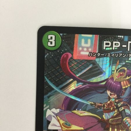   トレカ デュエルマスターズ PP-「P」 25RP3VR6/77
