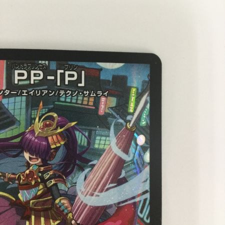   トレカ デュエルマスターズ PP-「P」 25RP3VR6/77