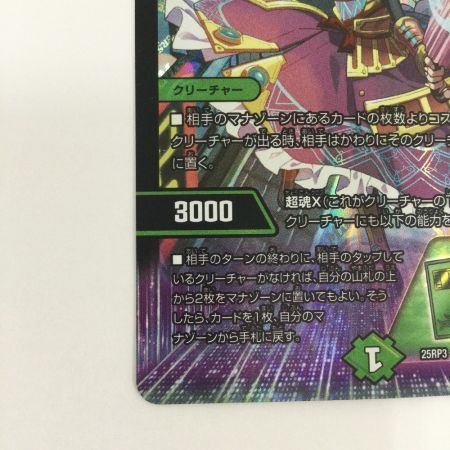   トレカ デュエルマスターズ PP-「P」 25RP3VR6/77