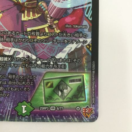   トレカ デュエルマスターズ PP-「P」 25RP3VR6/77