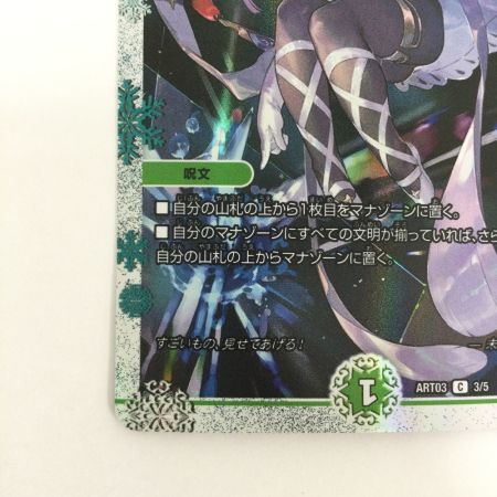   トレカ デュエルマスターズ フェアリー・ミラクル DMART033/5