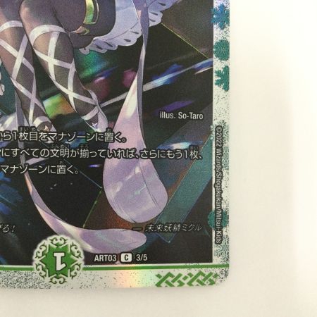   トレカ デュエルマスターズ フェアリー・ミラクル DMART033/5