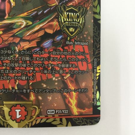   トレカ デュエルマスターズ 我我我ガイアール・ブランド DMP31/Y22