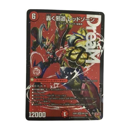   トレカ デュエルマスターズ 轟く邪道 レッドゾーン 25RP3DMRDM1/DM1