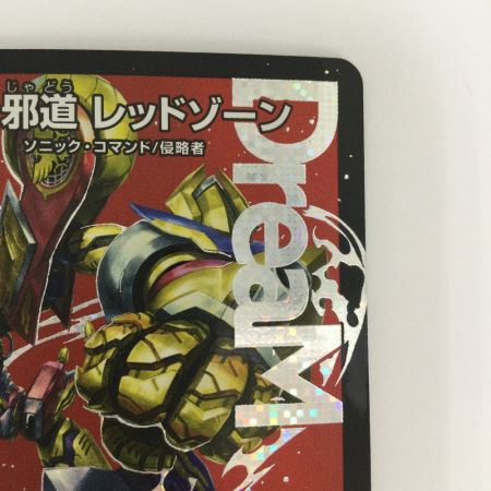   トレカ デュエルマスターズ 轟く邪道 レッドゾーン 25RP3DMRDM1/DM1