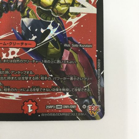   トレカ デュエルマスターズ 轟く邪道 レッドゾーン 25RP3DMRDM1/DM1