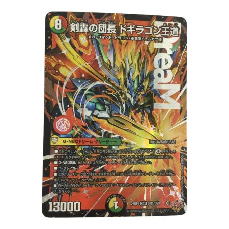   トレカ デュエルマスターズ 剣轟の団長 ドギラゴン王道 25RP4DMRDM1/DM1