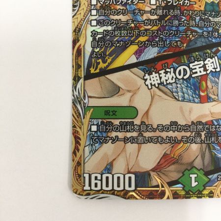   トレカ デュエルマスターズ 八頭竜 ACE-Yamata/神秘の宝剣 25RP4VRSP4/SP5