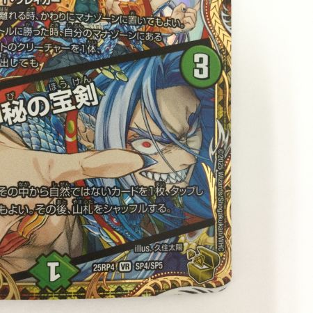   トレカ デュエルマスターズ 八頭竜 ACE-Yamata/神秘の宝剣 25RP4VRSP4/SP5