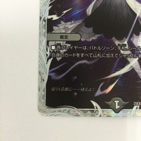   トレカ デュエルマスターズ オールデリート 25EX3VRCSP3/CSP5