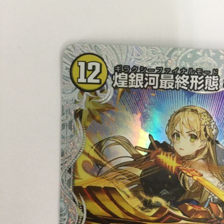   トレカ デュエルマスターズ 煌銀河最終形態 ギラングレイル 25EX3VRCSP2/CSP5