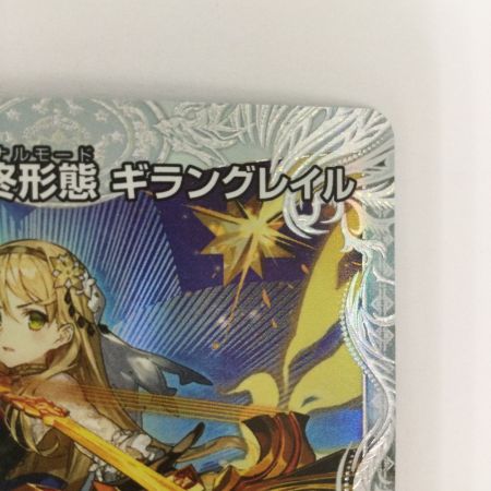   トレカ デュエルマスターズ 煌銀河最終形態 ギラングレイル 25EX3VRCSP2/CSP5