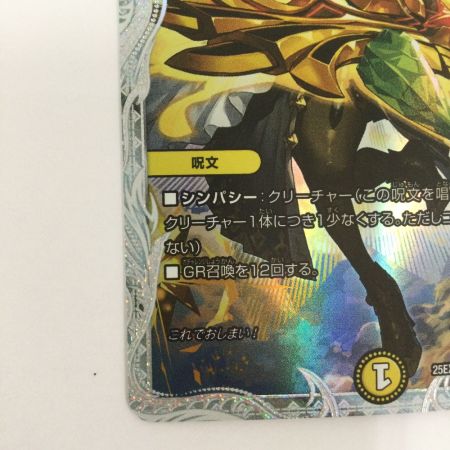   トレカ デュエルマスターズ 煌銀河最終形態 ギラングレイル 25EX3VRCSP2/CSP5