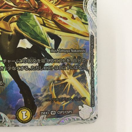   トレカ デュエルマスターズ 煌銀河最終形態 ギラングレイル 25EX3VRCSP2/CSP5