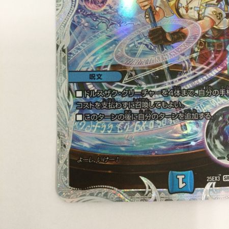   トレカ デュエルマスターズ 月下卍壊 ガ・リュミーズ 卍 25EX3SRCSP1/CSP5