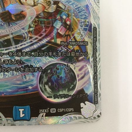   トレカ デュエルマスターズ 月下卍壊 ガ・リュミーズ 卍 25EX3SRCSP1/CSP5