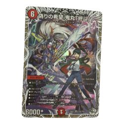ζζ  トレカ デュエルマスターズ 偽りの希望 鬼丸「終斗」 25EX3SRTD4/TD23 Bランク
