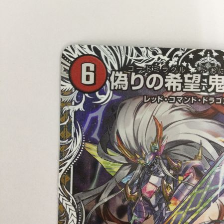   トレカ デュエルマスターズ 偽りの希望 鬼丸「終斗」 25EX3SRTD4/TD23