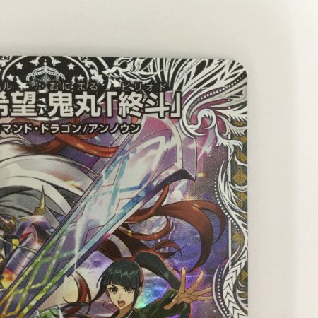   トレカ デュエルマスターズ 偽りの希望 鬼丸「終斗」 25EX3SRTD4/TD23