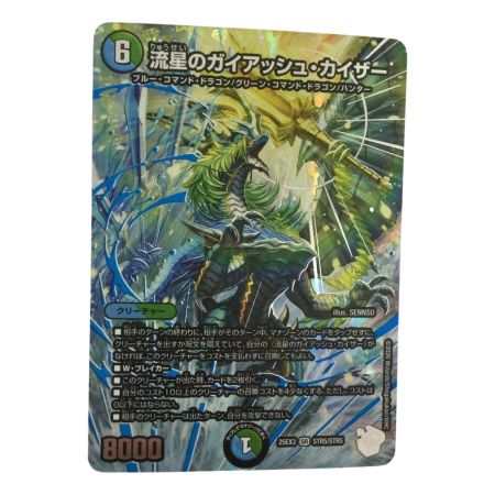   トレカ デュエルマスターズ 流星のガイアッシュ・カイザー 25EX3SRSTR5/STR5