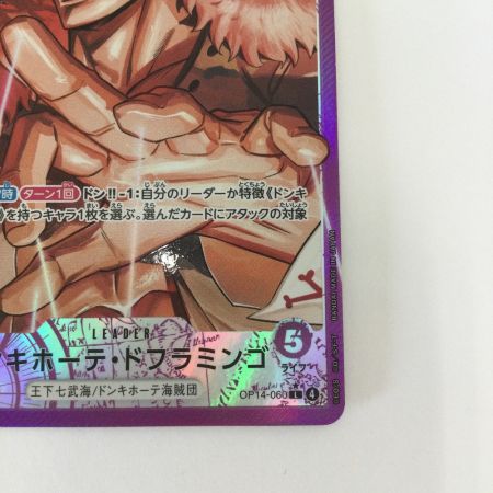   トレカ ワンピース パラレル)ドンキホーテ・ドフラミンゴ OP14-060