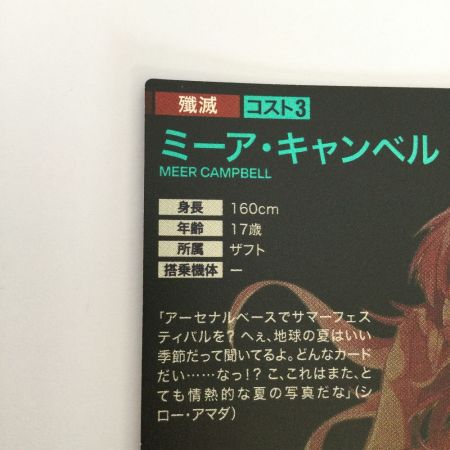   トレカ ガンダムカードゲーム ミーア・キャンベル PR-354