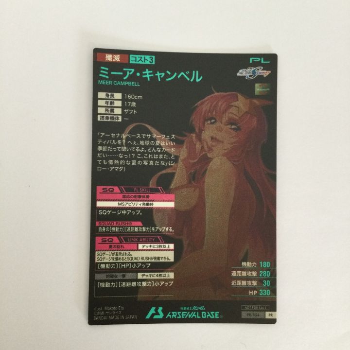 トレカ ガンダムカードゲーム ミーア・キャンベル PR-354 - 中古トレカ