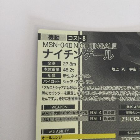   トレカ ガンダムカードゲーム シークレット)ナイチンゲール LX04-029