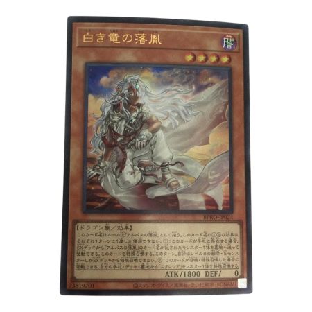   トレカ 遊戯王 白き竜の落胤 BPRO-JP024
