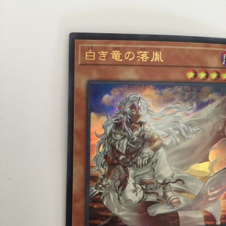   トレカ 遊戯王 白き竜の落胤 BPRO-JP024