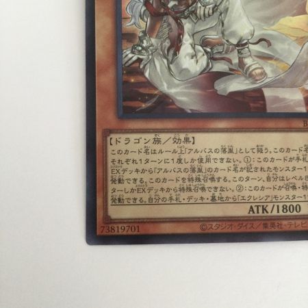  トレカ 遊戯王 白き竜の落胤 BPRO-JP024
