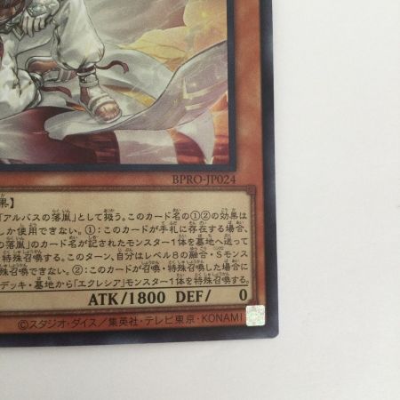   トレカ 遊戯王 白き竜の落胤 BPRO-JP024