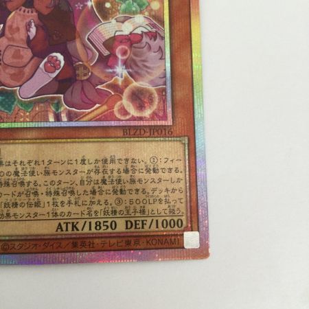   トレカ 遊戯王 妖精伝姫ーマチリル BLZD-JP016