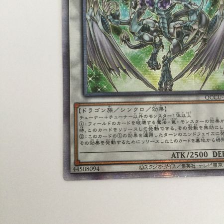   トレカ 遊戯王 スターダスト・ドラゴン QCCU/JP049QSE