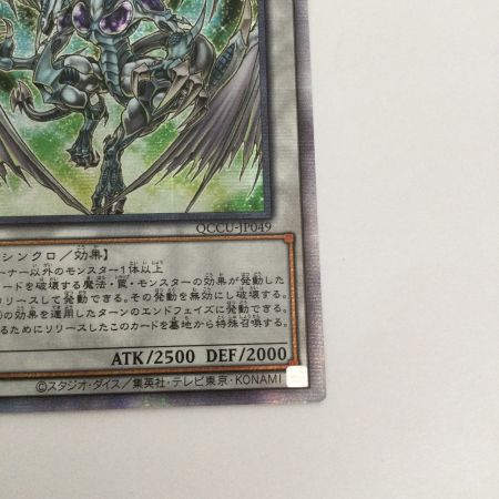   トレカ 遊戯王 スターダスト・ドラゴン QCCU/JP049QSE