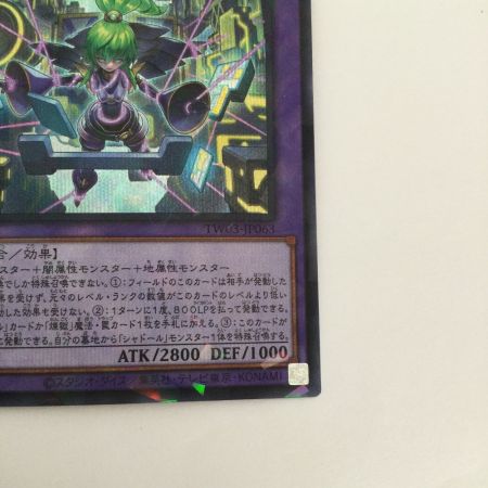   トレカ 遊戯王 エルシャドール・メシャフレール TW03-JP063