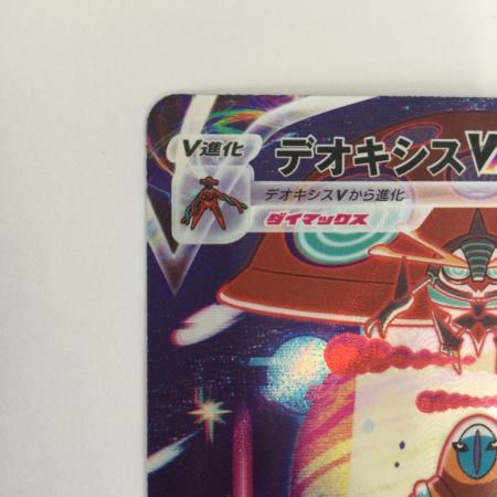   トレカ ポケモンカード デオキシスVMAX 222/172/S12a/B SAR