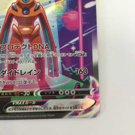   トレカ ポケモンカード デオキシスVMAX 222/172/S12a/B SAR