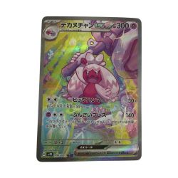 ζζ  トレカ ポケモンカード デカヌチャンex 093/071/SV2D/B SAR Bランク