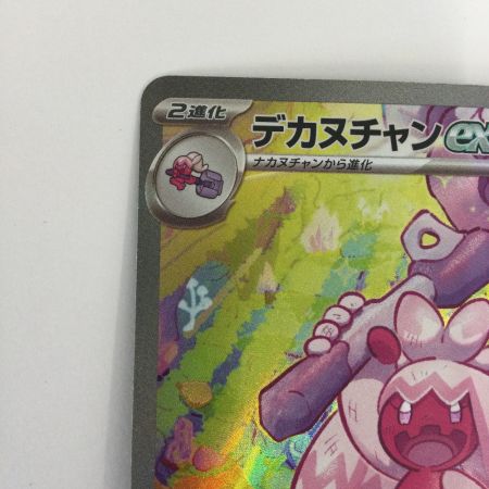   トレカ ポケモンカード デカヌチャンex 093/071/SV2D/B SAR