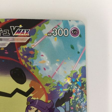   トレカ ポケモンカード ミミッキュVMAX 234/184/S8b/B CSR