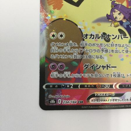   トレカ ポケモンカード ミミッキュVMAX 234/184/S8b/B CSR