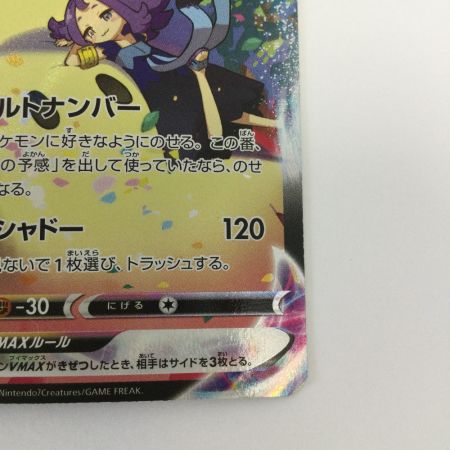   トレカ ポケモンカード ミミッキュVMAX 234/184/S8b/B CSR