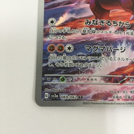   トレカ ポケモンカード グラードン 069/062/SV3a/B AR