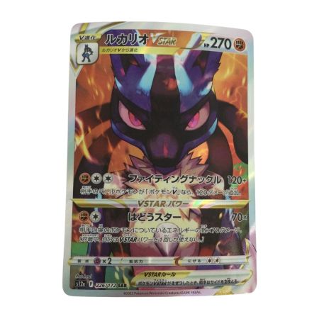   トレカ ポケモンカード ルカリオVSTAR 226/172/S12a/B SAR